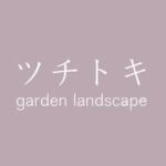 ツチトキ garden landscape